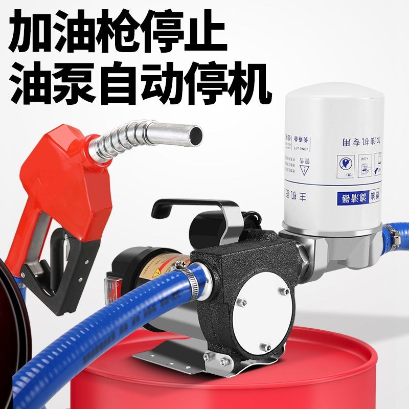 电动抽油泵12v24v220vy伏自吸泵柴油加油机枪停泵停自封枪加油泵