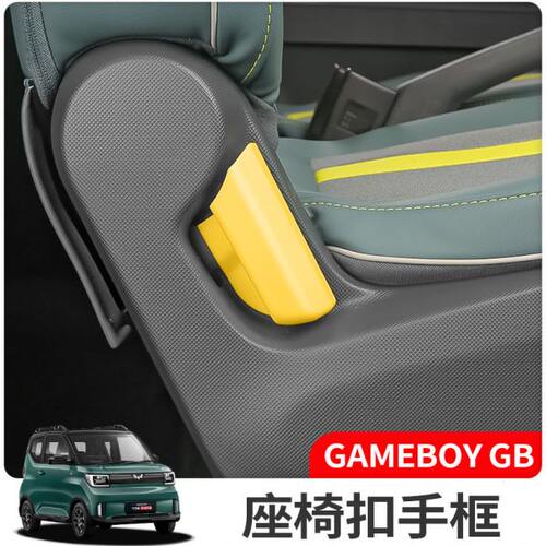 22款五菱宏光GAMEBOY GB车内装饰座椅调节开关改装miniev饰布置