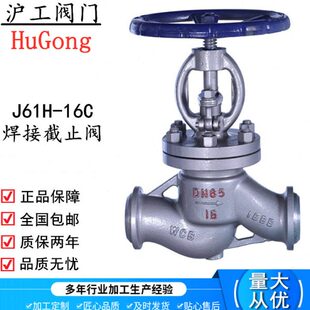 上海沪工J61H 高温蒸汽截止阀良工阀门厂DN25 16C手动焊接式