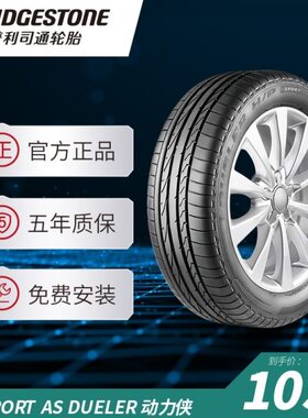 普利司通 225/55R18 98H H/P SPORT AS DUELER动力侠适配现代途胜