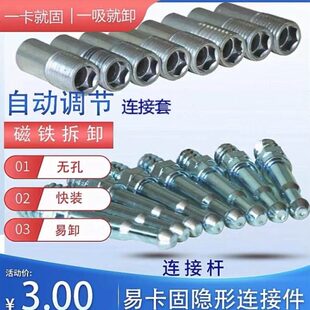 板式家具易卡固隐形连接件橱柜快装扣件金属二合一磁铁拆螺丝无孔