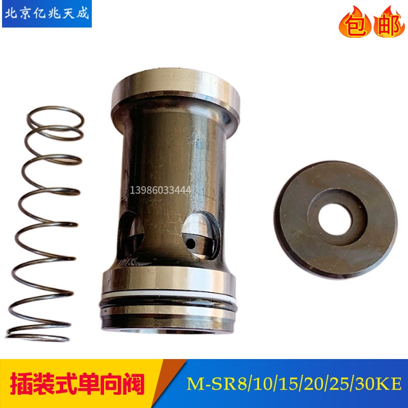 亿兆天成插装式单向阀M-SR8pKE M-SR10 M-SR15 M-SR20 M-SR25 SR3