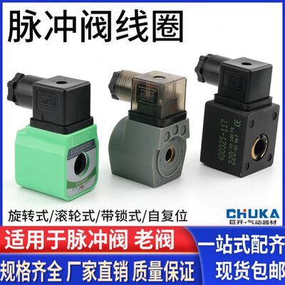 电磁脉冲阀线圈 SCG353A047 SCXE353.060 经济阀袋式0200高原N282