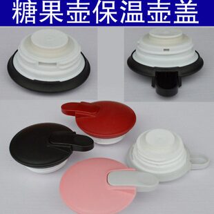 糖果彩色保温壶盖子保温暖壶盖开水瓶盖开关配件杯盖子咖啡壶