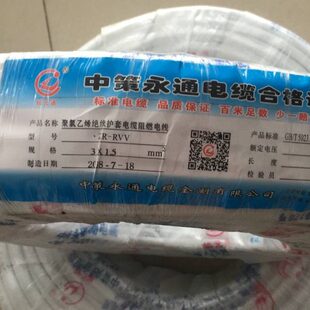 中策永通ZR-RVV3*0.5 0.75 1 1.5 2.5平方三芯软护套线纯铜足百米