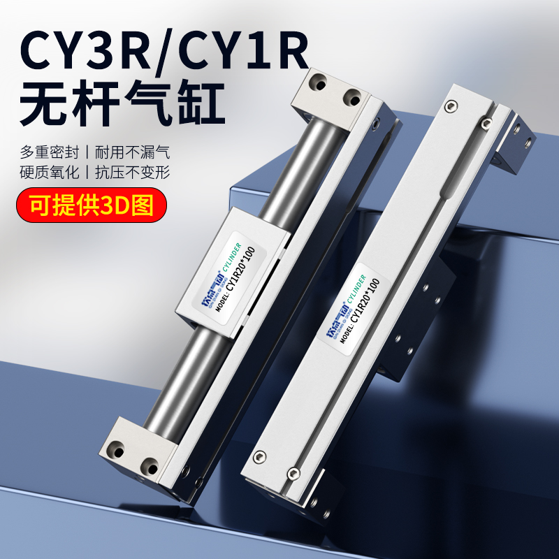 磁偶式无杆气缸CY1R/CY3R/s15/20/25/32/40*250*300长行程滑动气