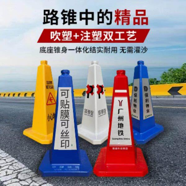 750新材料方锥禁止停标识向导安全路障反光雪糕筒路锥套定制广告