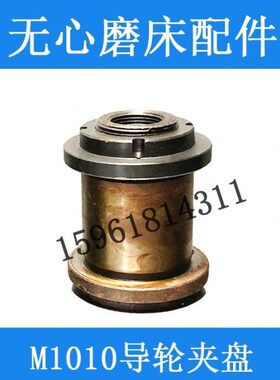 无心磨床 M1010A 导轮主轴 法兰盘 卡盘 导轮夹盘 砂轮夹盘