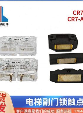 电梯副门锁触点开关CR7-AZ/CR7-AZ-1适用展鹏蒂森欣达易升门机