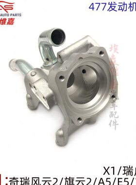 适奇瑞风云2旗云2E5旗云3节温器座A5X1瑞虎3X调温器铝座477发动机