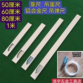 盒尺 铝合金尺 吊蛋尺 木工瓦工线坠 建筑工具 东北 吊尺 吊弹尺