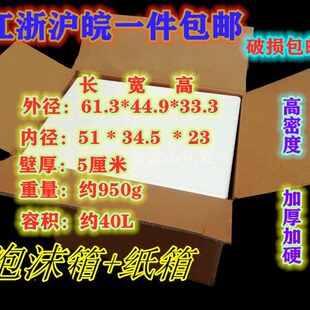 38斤装 加厚泡沫箱加纸箱  冷链专用  高密度保温箱 多省市一件包