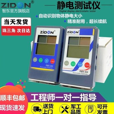 静电测试仪FMX-004防静电仪器FMX-003高精度静电检测仪器静电电压
