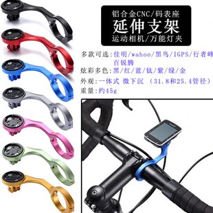 CORKI山地公路自行车佳明百锐腾WAHOO黑鸟迈金行者小G延长码表架