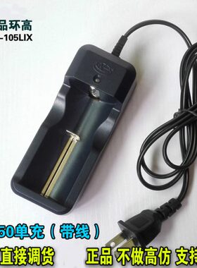 26650锂电池充电器 单槽3.7V带线过充保护环高多用万能充105lix