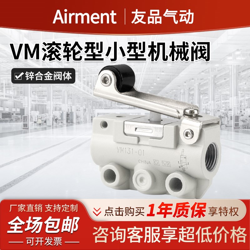 滚轮式机械阀VM120/130/131/133二位L二通三通机械阀滚轮式手动阀