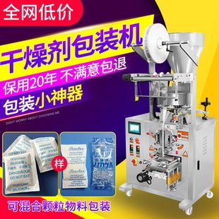 机 干燥剂包装 机全自动立式 包装 机无纺布颗粒活性炭脱氧剂定量包装