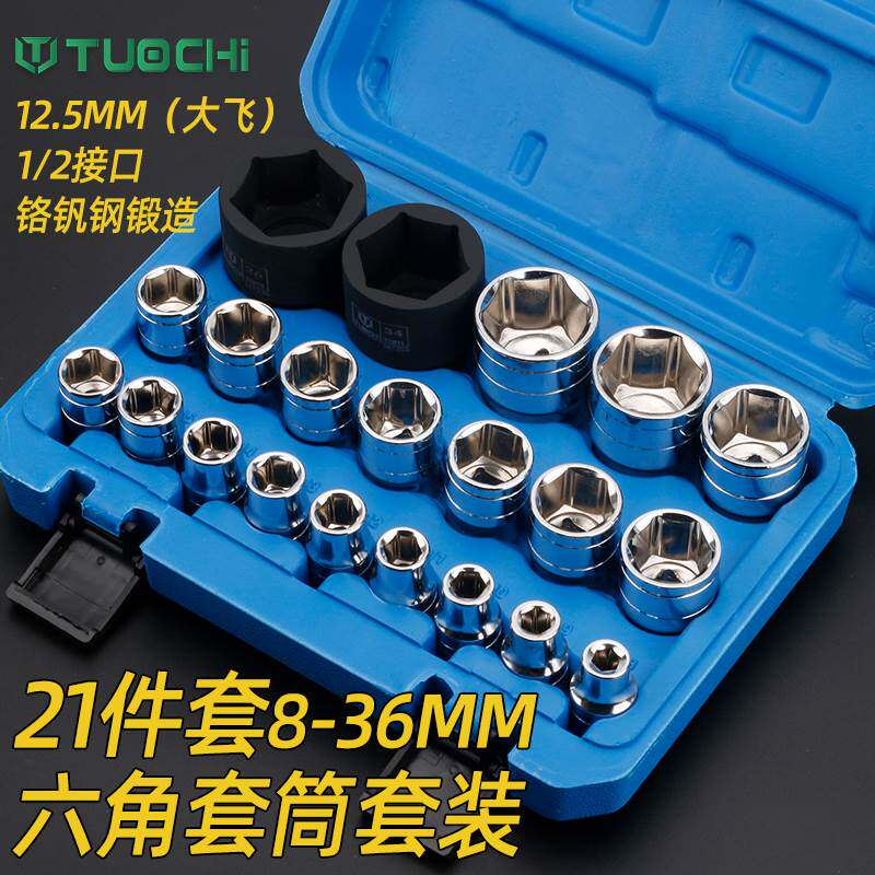 1/2大飞套筒头套装组合12.5四方棘轮电动起子镜面六角套汽修工具