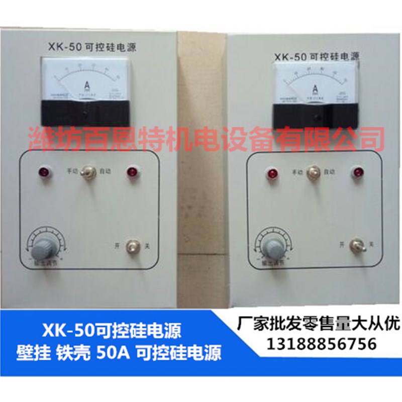 xk-50可控硅电源 220V 壁挂式380Iv电振机控制箱 电机调速控制器