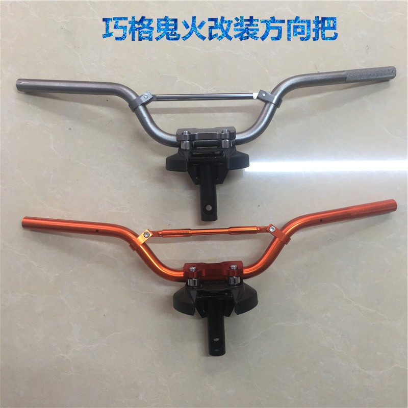 踏板车电动车摩托车龙头手把战速小龟王巧格福喜鬼火改装方向把