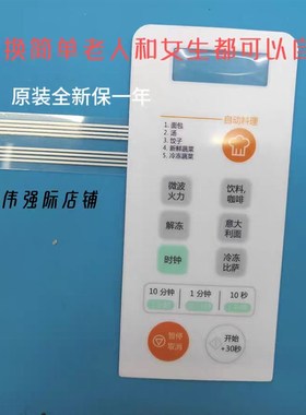 适用大宇微波炉KOR-4A6BW KOR-4A0BW面贴按键贴KOR-4A0B0W配件
