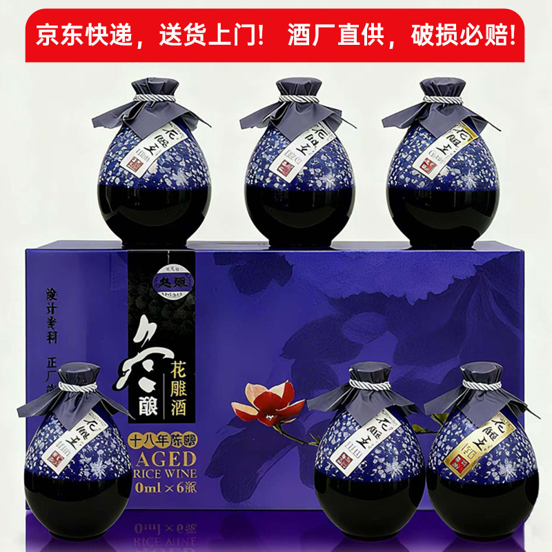 【整箱6瓶】正宗绍兴手工老黄酒18年陈酿花雕王糯米礼盒半甜口型