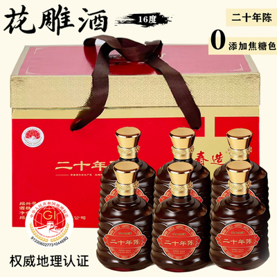 正宗绍兴老黄酒花雕酒礼盒装20年陈手工原酒糯米半干型16度送礼