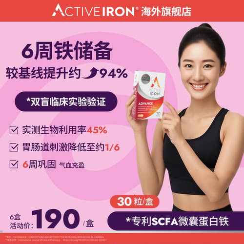 ActiveIron爱倍铁活力宝补铁