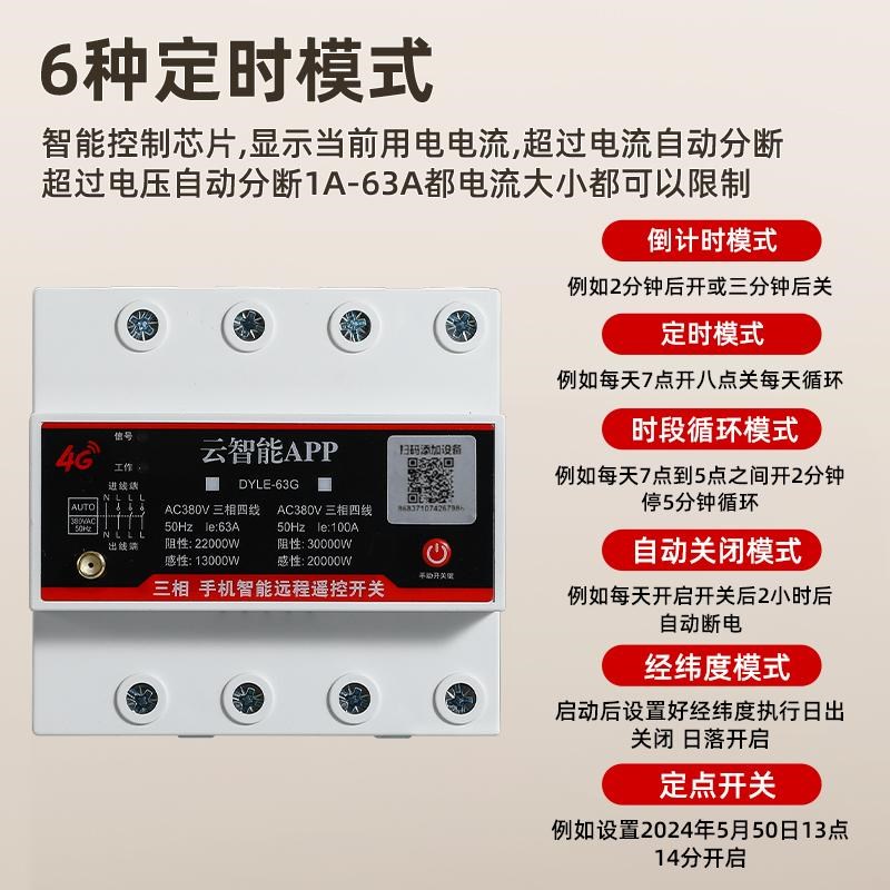 4G手机远程控制开关智能app远程控制模块定时无线控制220v定时器