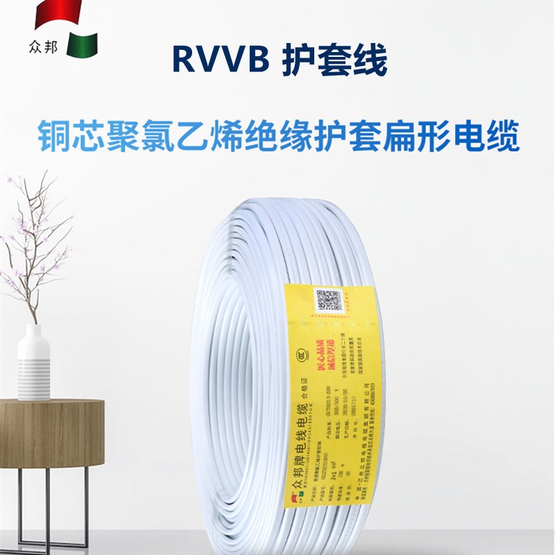 众邦电线RVVB扁软护套电源线2芯0.5/0.75/1/1.5/2.5/4/6平方国标