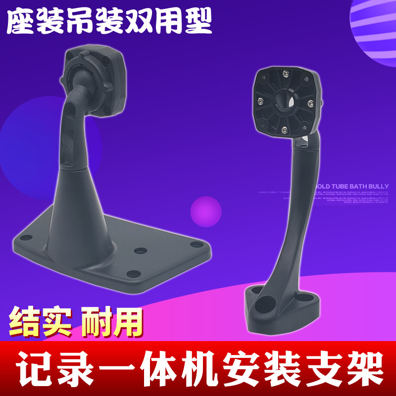 10十寸车载显示器固定支架货车两路四路监控记录仪一体机吊装坐装