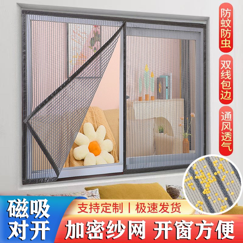 金刚网磁吸对开纱窗纱网自装家用窗户自粘式魔术贴沙窗帘推拉窗