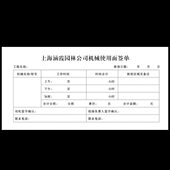 5联单带复印 机械使用面签单