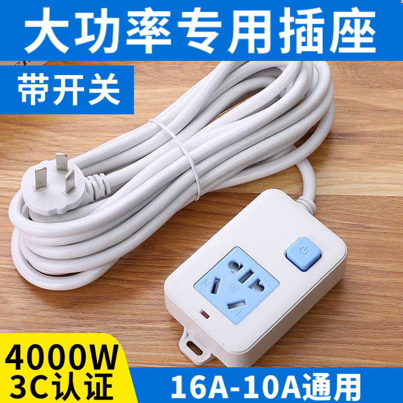 纯铜大功率4000W带线10xA转16A大功率空调热水器插座插排接线