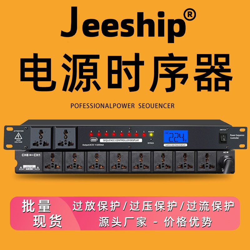 专业10路带显示电源时序器8路KTV舞台插座顺序控制器电脑中控电源