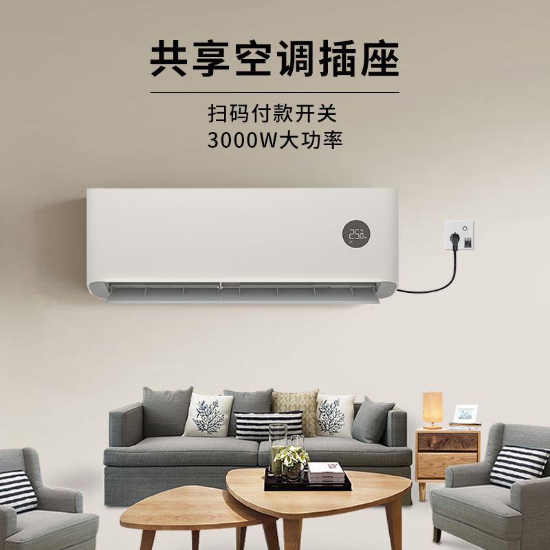 墙壁开关智能扫码付费通电插座86型暗装出租房公寓收费控制器电源