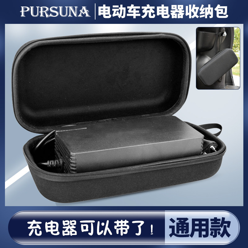 电动车充电器收纳包防雨盒防水袋防震抗压电动车自行车雅迪保护套