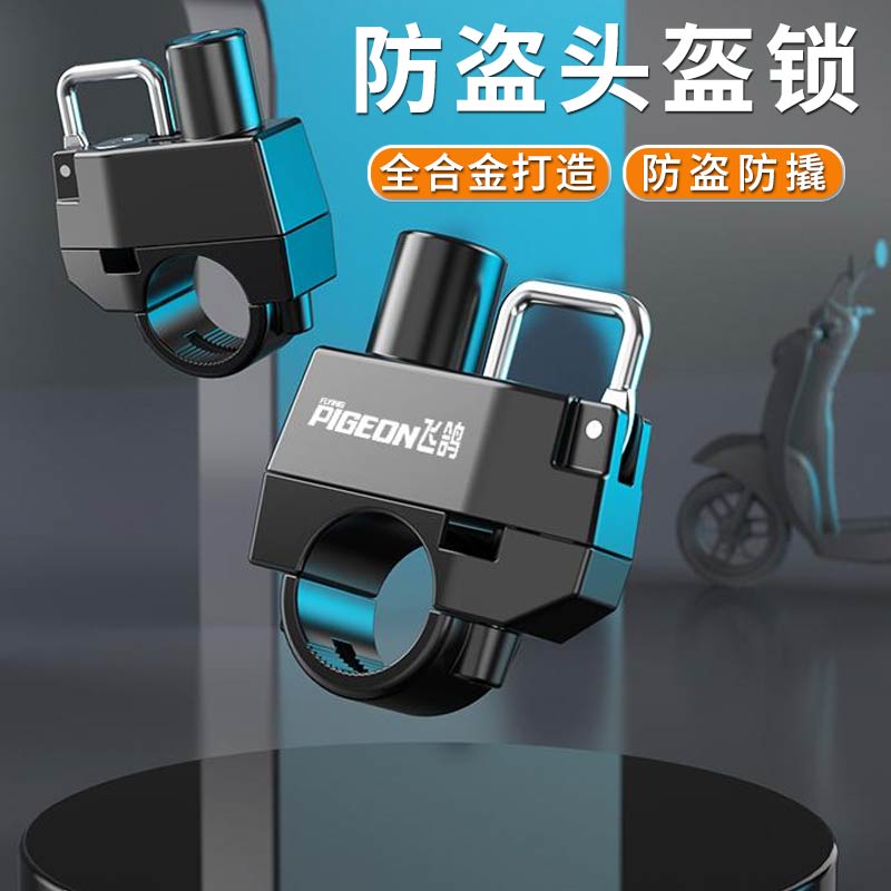 电动车摩托车头盔锁户外s防盗防偷固定安全帽锁挂钩锁电瓶车帽子
