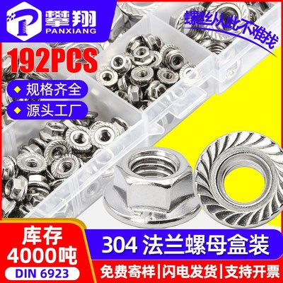 304不锈钢六角法兰螺母盒装外六角法兰螺帽套装跨境法兰母192PCS
