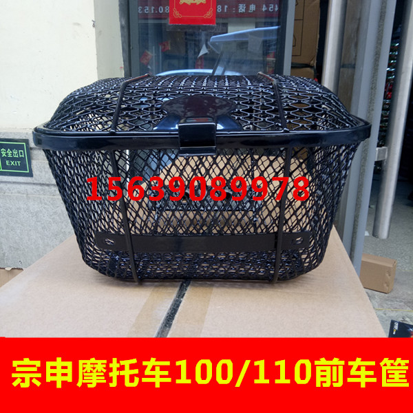 弯梁摩托车配件宗申ZS110/100车筐菜篮前大O灯总成外壳挡风板通用