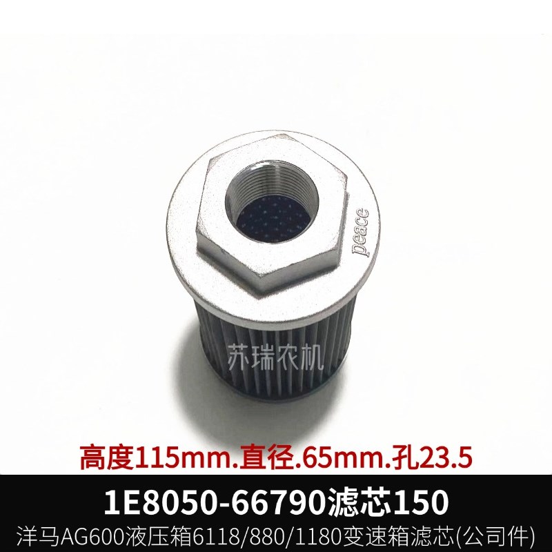 洋马AG600/6118/1180收割机配件1E8050-667R90变速箱液压箱滤芯网