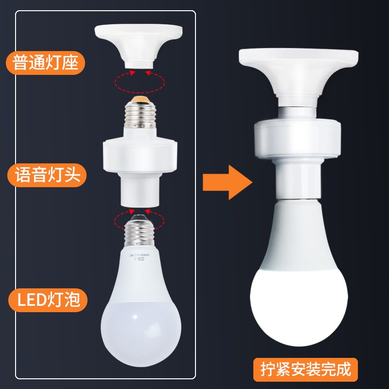 智能语音开灯关灯头声控感应无线控制灯口E27M灯座卧室LED小夜灯