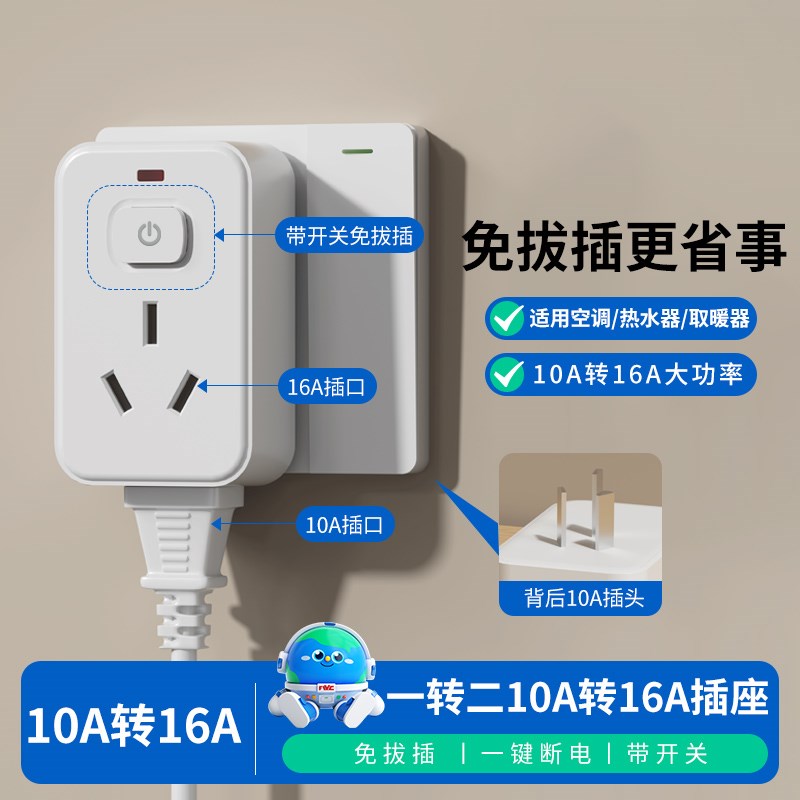 大功率10a转16a插座插头转换器空调热水器暖风器家用转接三孔多用
