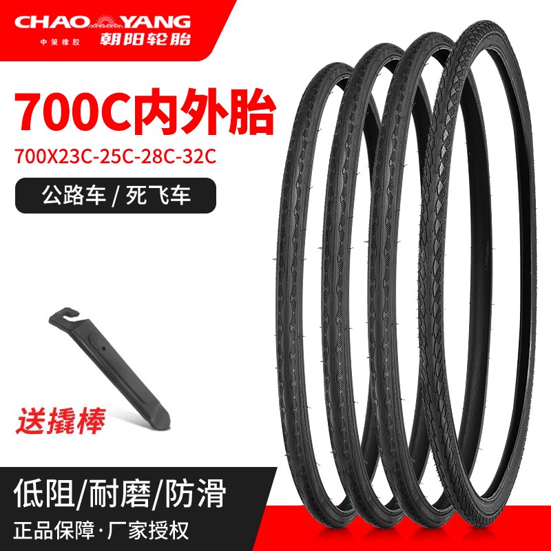 朝阳公路车轮胎700C内外胎700X23B/25/28/32c死飞车赛车自行车外