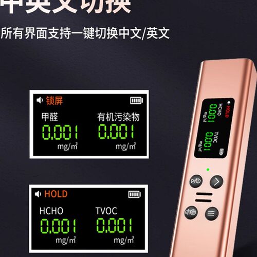高精准甲醛检测仪测HCHO家用便携新房室内外甲醇测试检测盒TVOC