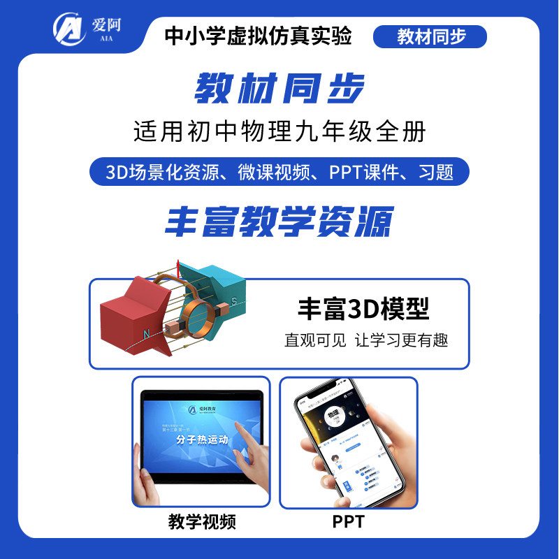 初中物理初二初三全套虚拟仿真3D实验器材器具教具电学热学电磁学
