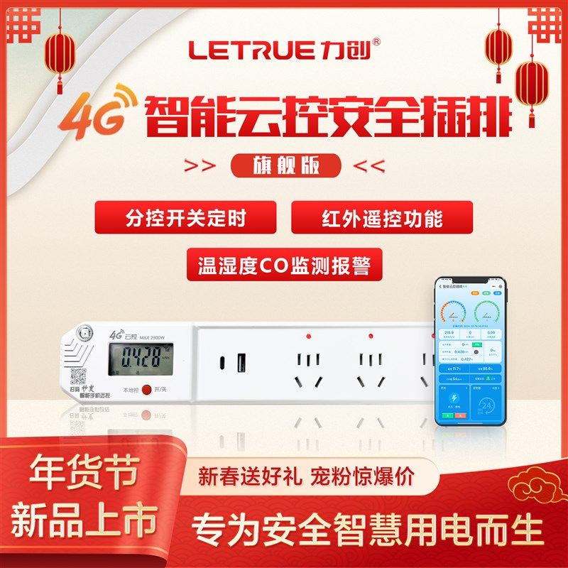 4G智能插座无线遥控开关电源定时控制器手机远程通断器220vC0报警