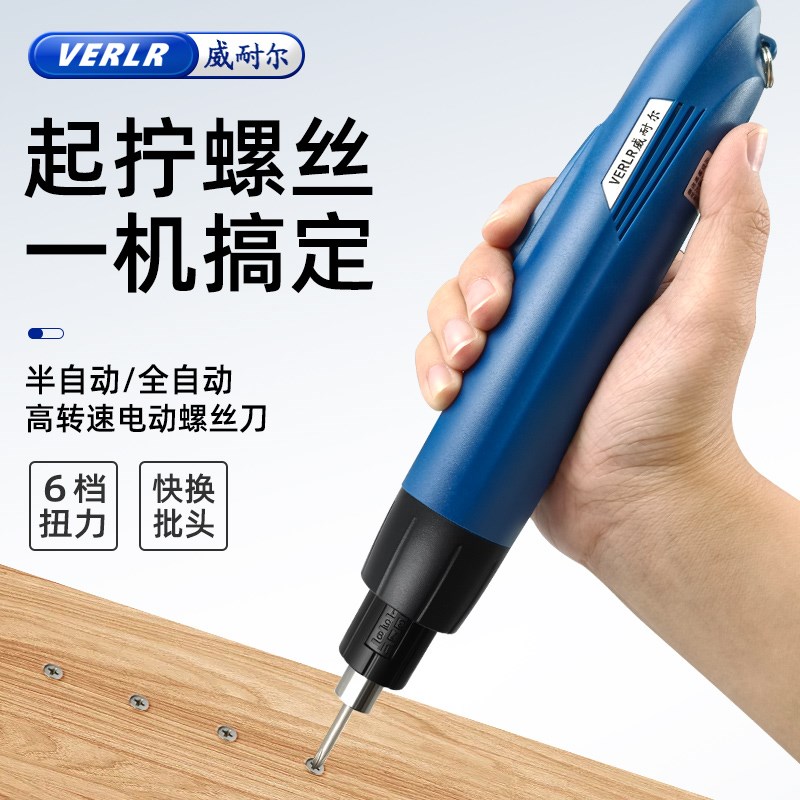 VERLR电动螺丝批 流水线电动起子可调扭矩电批工业直插电动螺丝刀
