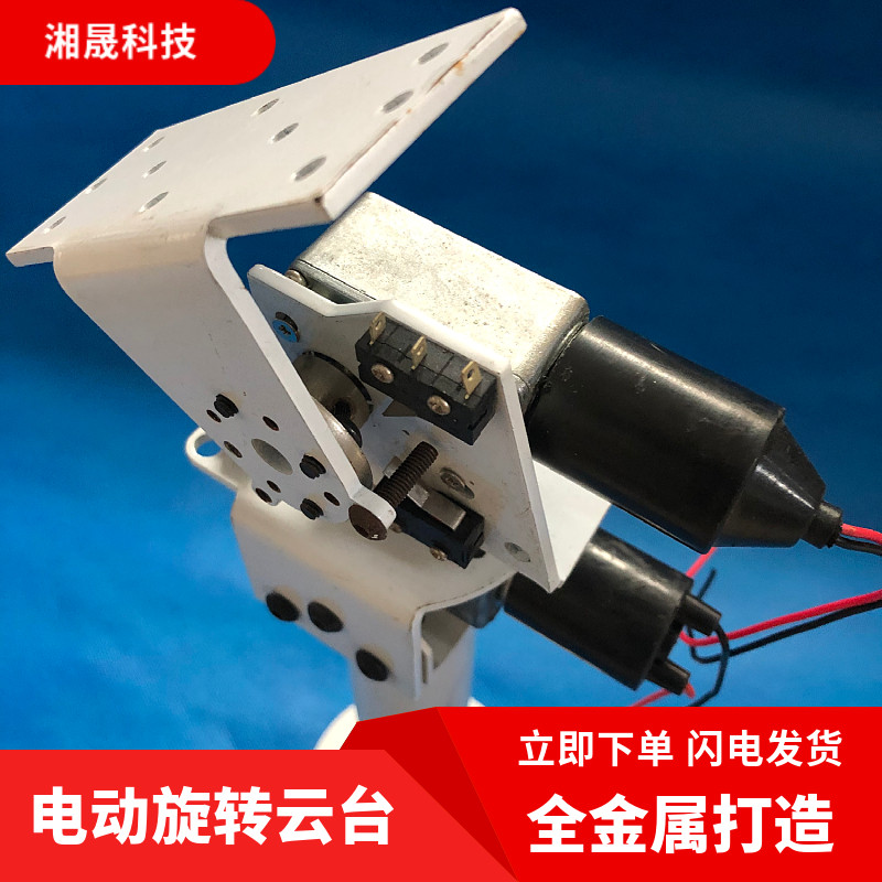 直流双轴云台 太阳能跟踪 监控 机器人大载重高扭矩全金属 X轴Y轴