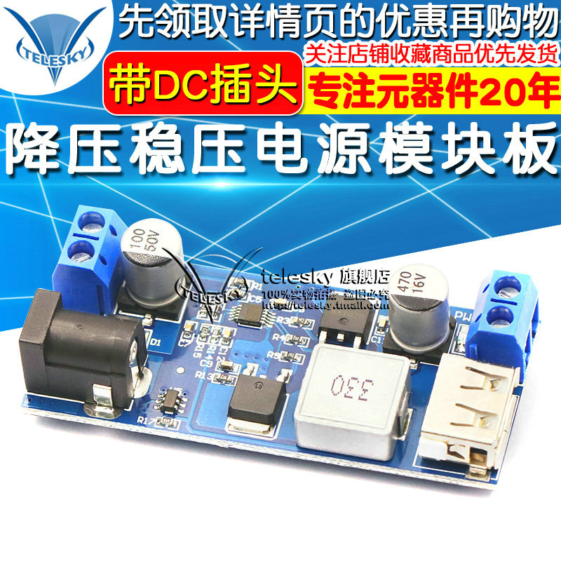 5A DC-DC降压稳压电源模块24V/12V转5V电源转换器模块超LM2596S